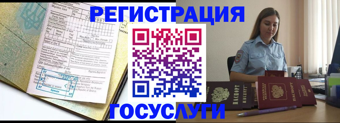 временная регистрация 2025 в Лабытнанги