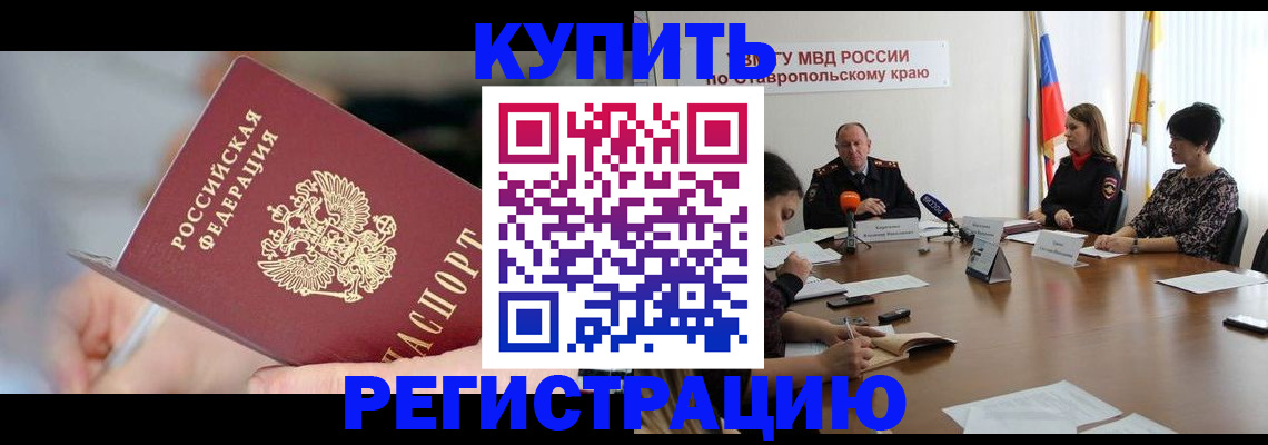 купить прописку в Лабытнанги