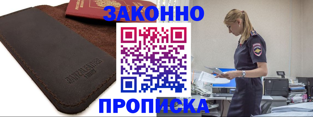 где прописаться в Лабытнанги