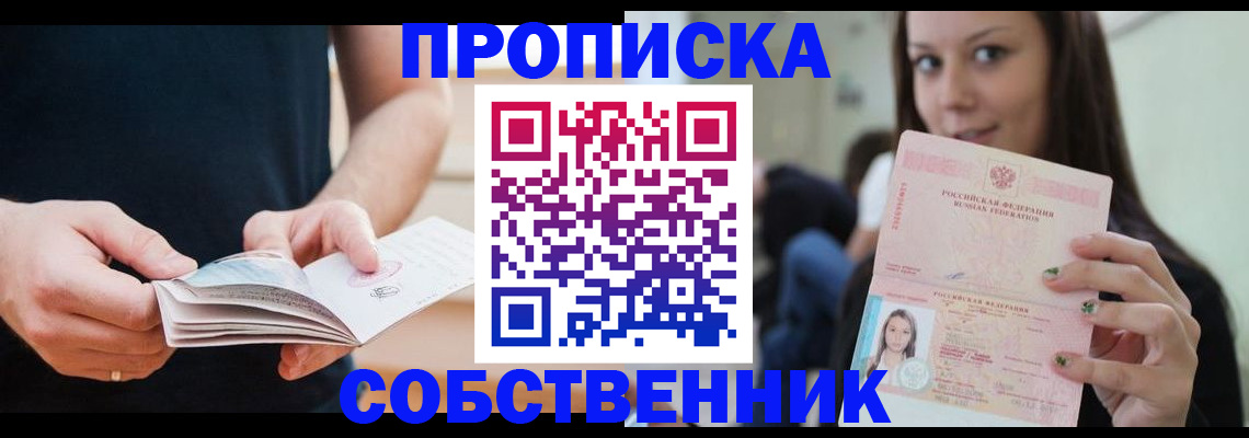 купить прописку в Лабытнанги