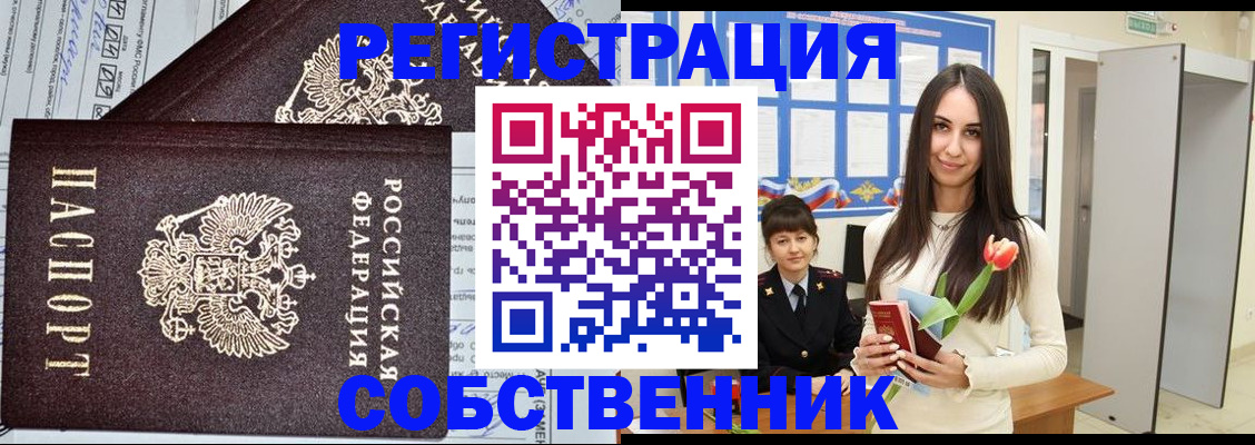 прописка в квартире в Лабытнанги